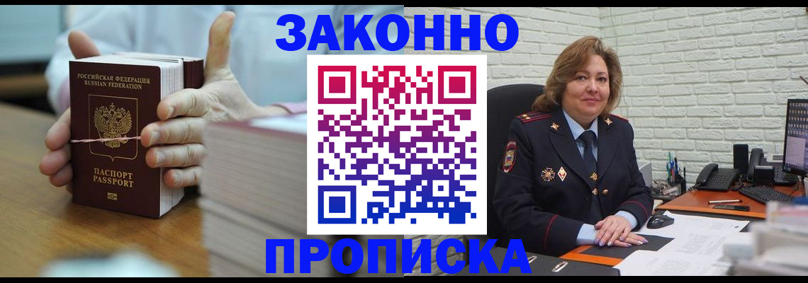 прописка от собственника в Волхове