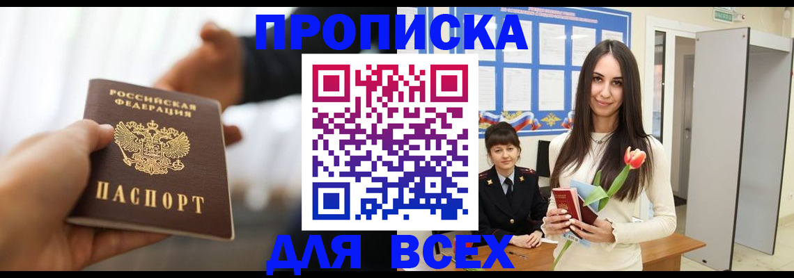 прописка от собственника в Волхове