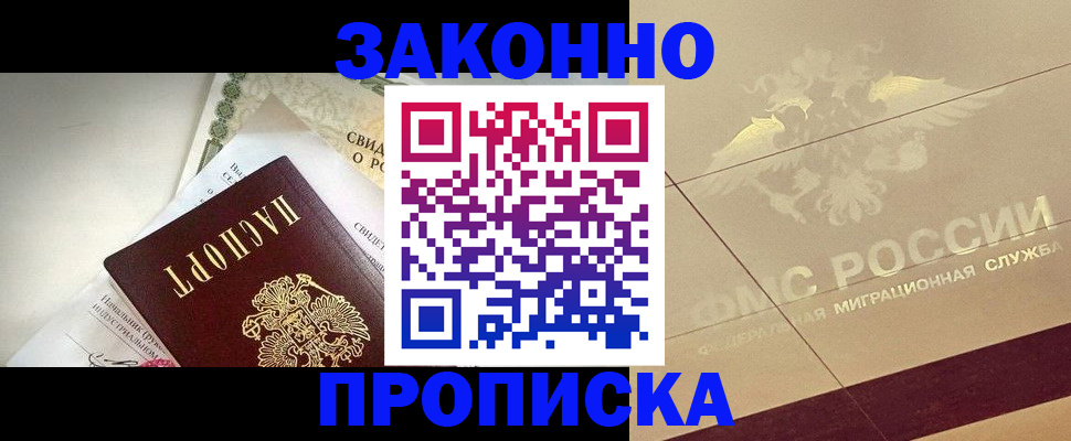 временная регистрация купить в Волхове
